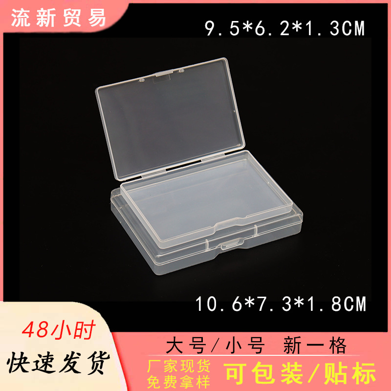 厂家PP透明塑料空盒首饰包装盒有盖长方形电子零件工具名片收纳盒