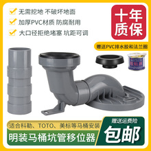 马桶移位器适配TOTO科勒美标坑管坐便器排污管免挖加长明装不挖地