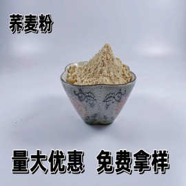 批发荞麦粉熟五谷代餐粉速溶即食五谷粉荞麦面粉现货散装高纤代餐