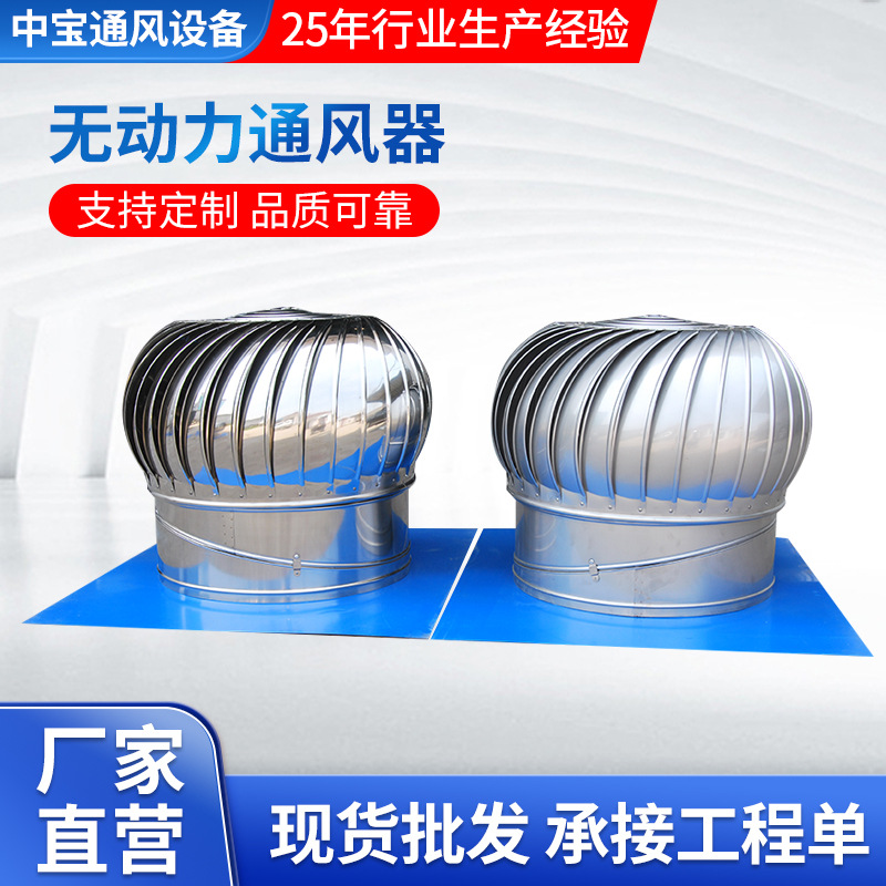 厂家直销 不锈钢通风器 无动力风机 屋顶通风器 风机 风帽 风球