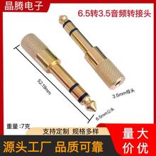 6.35转3.5音频转接头 6.5转3.5麦克风话筒转接  音频头大转小
