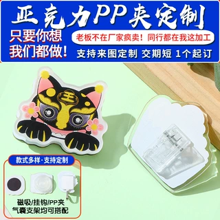 定制亚克力可爱卡通书本夹零食封口夹PP夹学生文件收纳办公桌夹