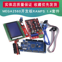 MEGA2560 R3主板 12864 LCD RAMPS 1.4控制板 适用于3D打印机套件