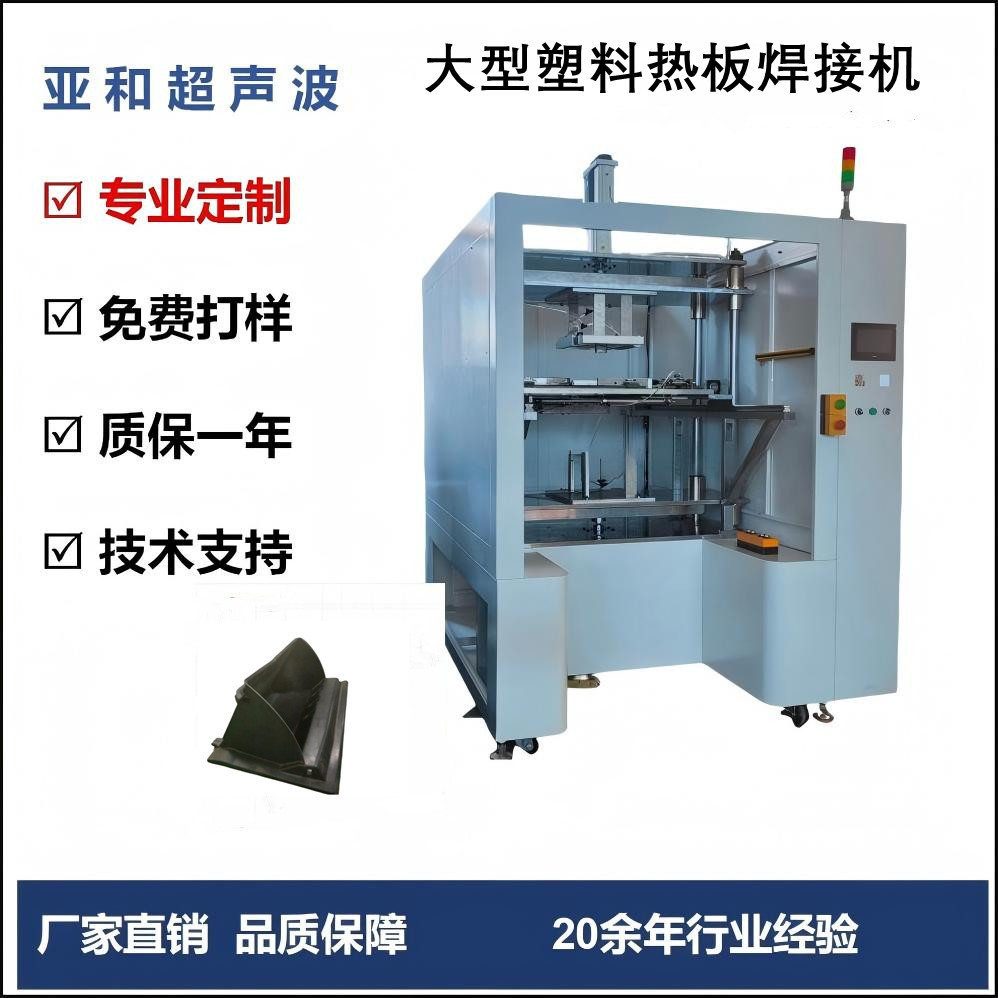 汽车配件手套箱塑料托盘压力桶热板熔接机 TPR料热板式焊接机直销