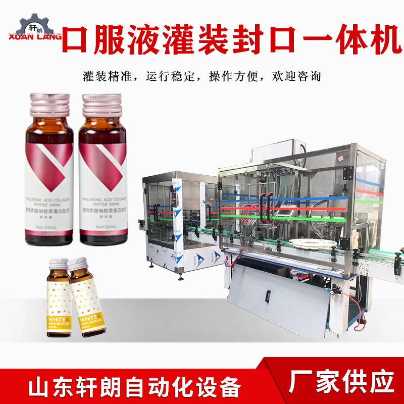 沙棘汁全自动灌装机酵素保健品直线式灌装机胶原蛋白口服液灌装机