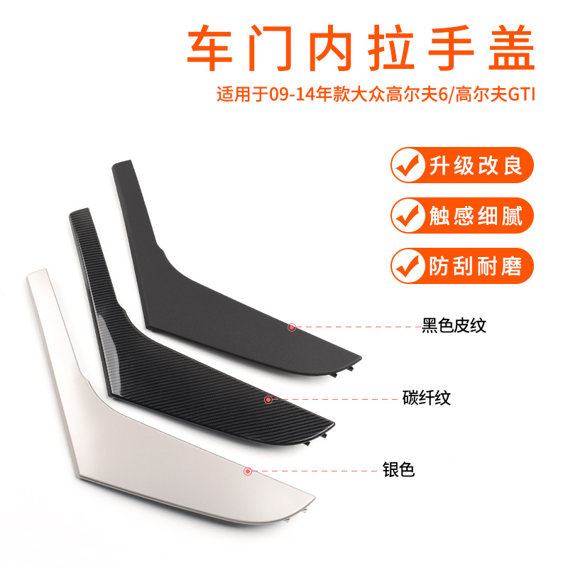 Suitable for Volkswagen Golf 6 Door Inner Handle Cover, Golf Gti Inner Door Handle Trim Cover Inner Handle
