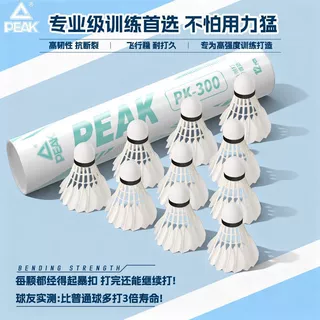 匹克羽毛球正品12只装耐用稳定鹅毛鸭毛室内室外比赛专业训练用球