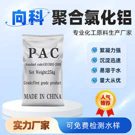 量大从优聚合氯化铝絮凝剂PAC黄药污水处理药剂