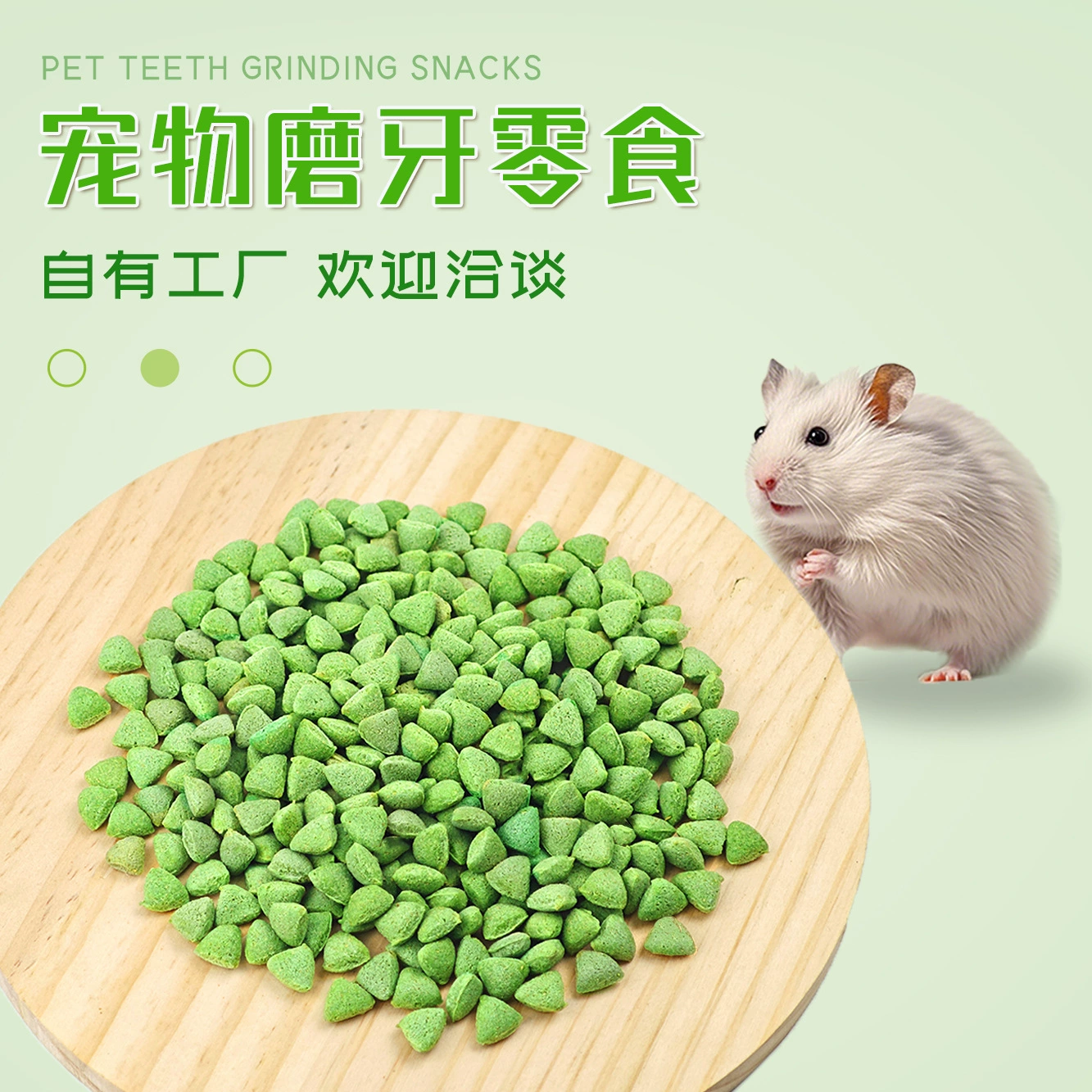 Закуски для домашних животных маленький треугольник хомяк снеки 10 кг в партии