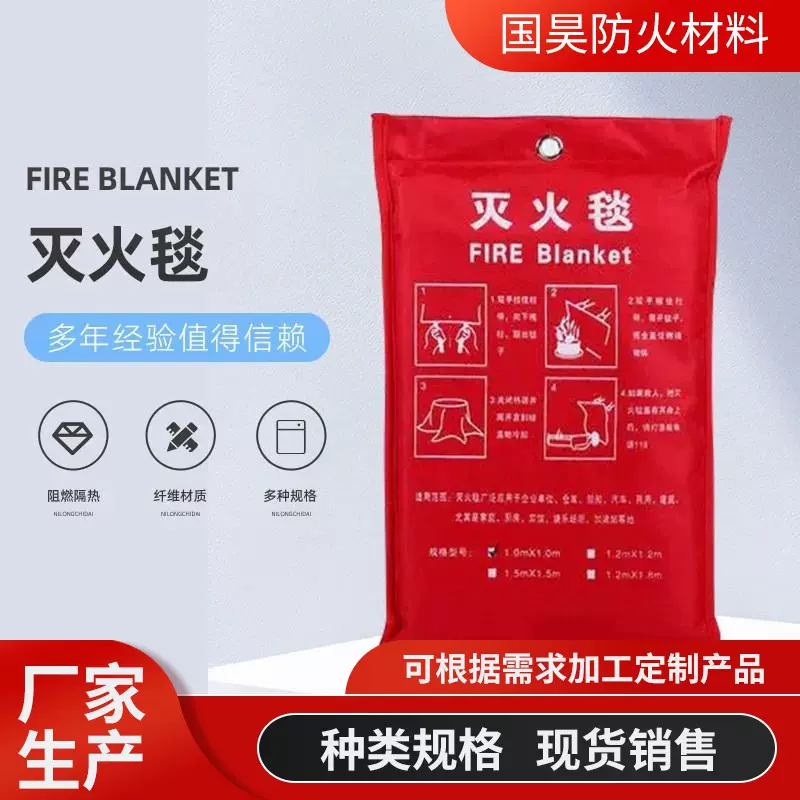 自救毯防火毯家用消防灭火毯烧烤户外野营应急包应急救生逃生毯子