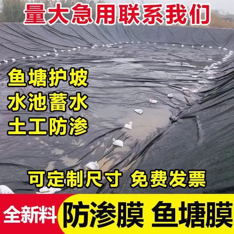 鱼塘防渗膜加厚hdpe防渗土工膜鱼池防水黑色地膜蓄水池专用防水布