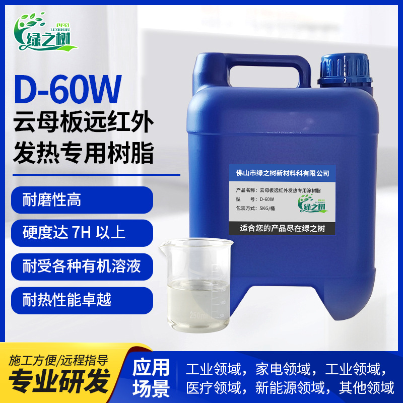 耐高温800℃树脂涂料  新能源电池热管理涂层 纳米杂化树脂