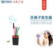 定制小尺寸负离子发生器DC3.7V创普TRUMPXP电吹风机等家电配件