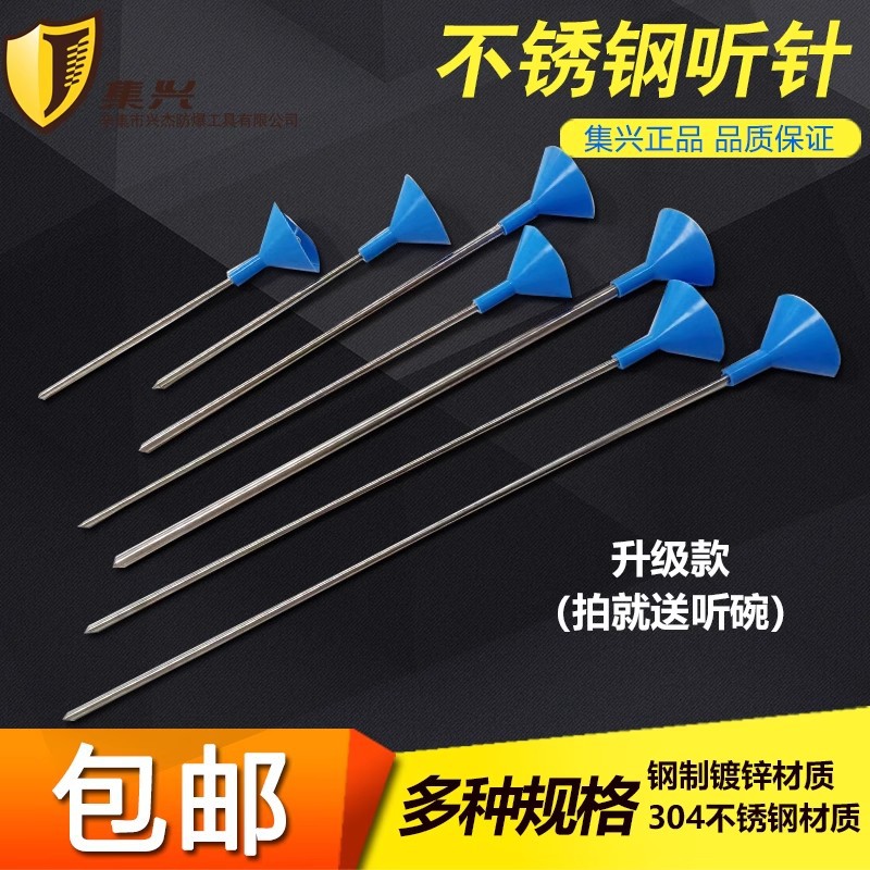 304不锈钢/听针 听音杆听漏器管道漏水听针听音棒 听棒/钢制镀锌