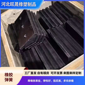 电机车橡胶V型弹簧轨道车橡胶减震弹簧非标橡胶制品厚橡胶减震块