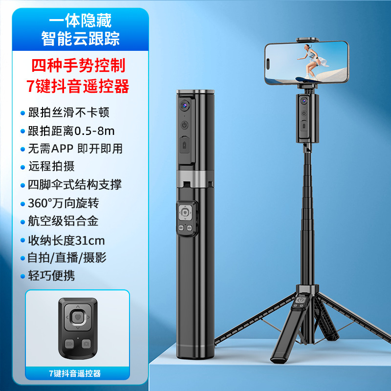 源头工厂人脸跟拍自拍杆AI追踪云台抖音直播支架智能落地四脚架|undefined