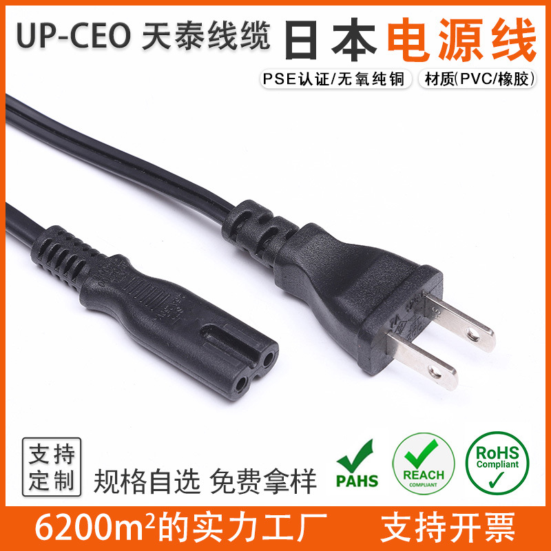 日本插头电源线 日本二芯八字尾插头电源线 日规八字尾电源线