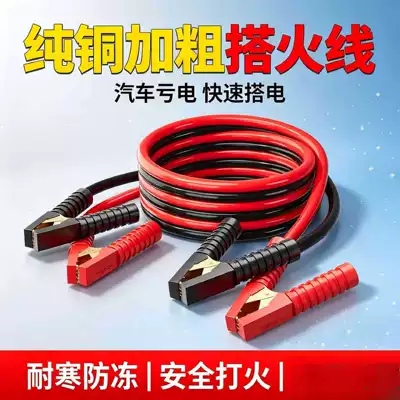 Thickened and extended car battery jumper cables, cold-resistant and anti-freeze, for quick battery jump-starting, 2026 new model