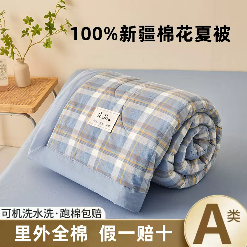 新款无印风新疆棉夏被纯棉夏凉被四件套空调被夏季床上用品宿舍被