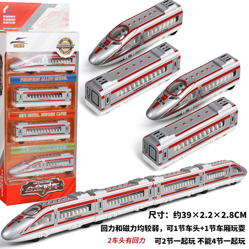 Alloy Fuxing Hao/Metro Four-Section Train Head+Body Simulation Rail Transit Educational Toy
