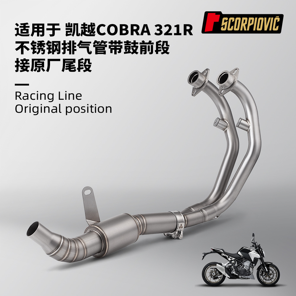 Motorcycle Kaiyue 321R Exhaust Pipe with Drum Front Section Stainless Steel High Temperature Resistant End Section Non-destructive Installation