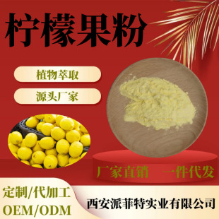 Lemon powder 99% yellow lemon fruit powder yellow lemon freeze-dried powder yellow lemon juice powder yellow lemon extract