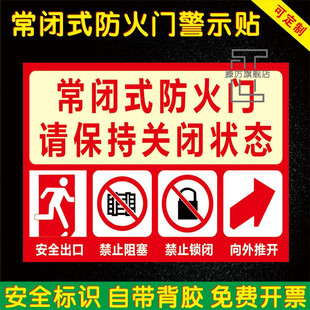 Always Closed Fire Door Identification Sticker. It Is Strictly Prohibited to Block the Fire Rolling Shutter Door. Warning Sign Sticker. Always Keep the Door Open