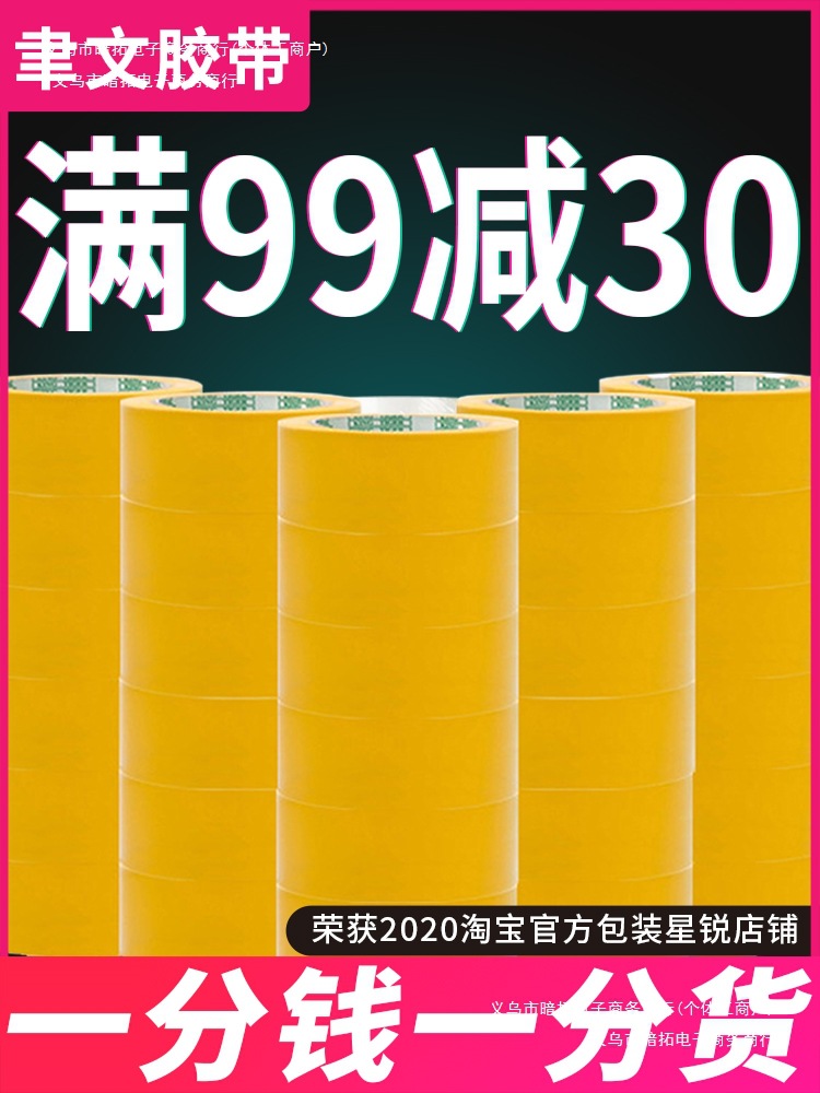 米黄封口整箱米黄色卷胶布大胶纸批卖胶带印字宽快递打包封箱