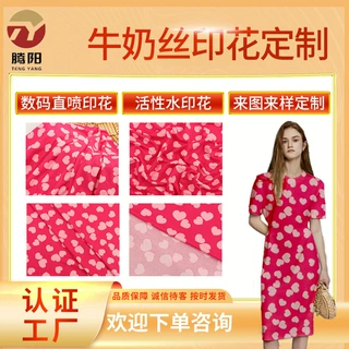 厂供118D牛奶丝双面磨毛爱心活性印花布料 t恤睡衣童装乳胶枕面料