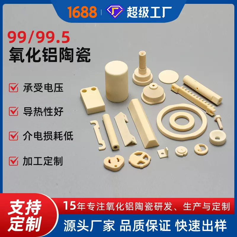 氧化铝陶瓷电子源头工厂各种规格陶瓷件来图来样定制加工生产