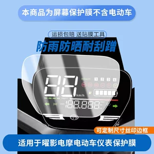 Green Horse Yaoying Elektrikli Motosiklet Cihaz Paneli üçün Partlayışa Davamlı LCD Ekran Filmi