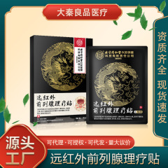 北京銅仁堂前立通遠赤外線治療パッチ排尿、緊急、頻尿、頻尿、痛み、排尿不全装置卸売