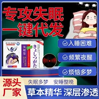 Паста от бессонницы Yanjing Xiaohong, серьезное глубокое отсутствие сна, успокаивающее нервы, расслабляющий сон, Артефакт быстрого сна, прямые продажи с фабрики