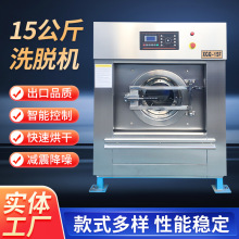 广州狮泷跨境15KG小型全自动工业洗脱机变频两用洗脱烘洗衣机商用