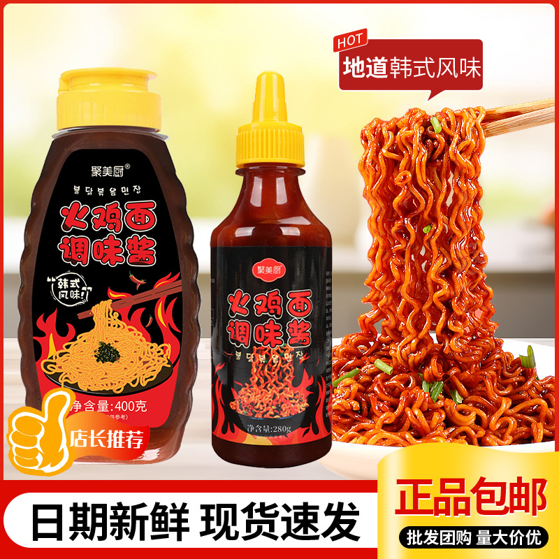 韩式火鸡面酱拌面专用酱韩国辣酱爆辣拌饭酱瓶装面条调味料辣味