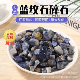 厂家天然蓝纹石碎石小颗粒碎石无火香薰扩香石香薰鱼缸装饰摆件