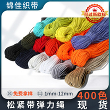 弹力绳圆松紧带批发抽绳1.0mm-3mm黑色2.5mm彩色现货包芯乳胶橡筋