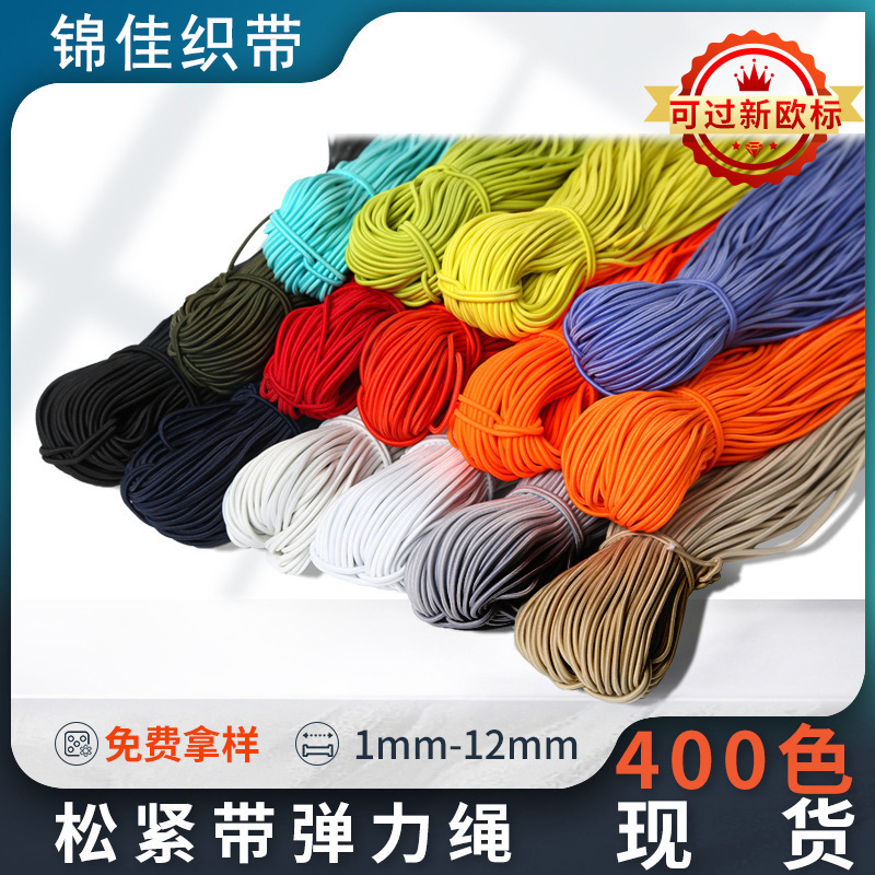 弹力绳圆松紧带批发抽绳1.0mm-3mm黑色2.5mm彩色现货包芯乳胶橡筋