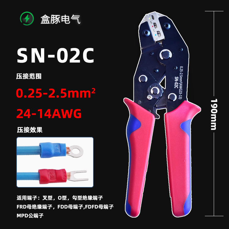 SN-02C插簧预绝缘端子压线钳OT/UT压线钳棘轮式压接钳冷压端子