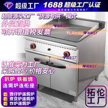 商用燃气扒炉连焗炉电热扒炉连柜座酒店西厨设备坑条扒炉组合炉