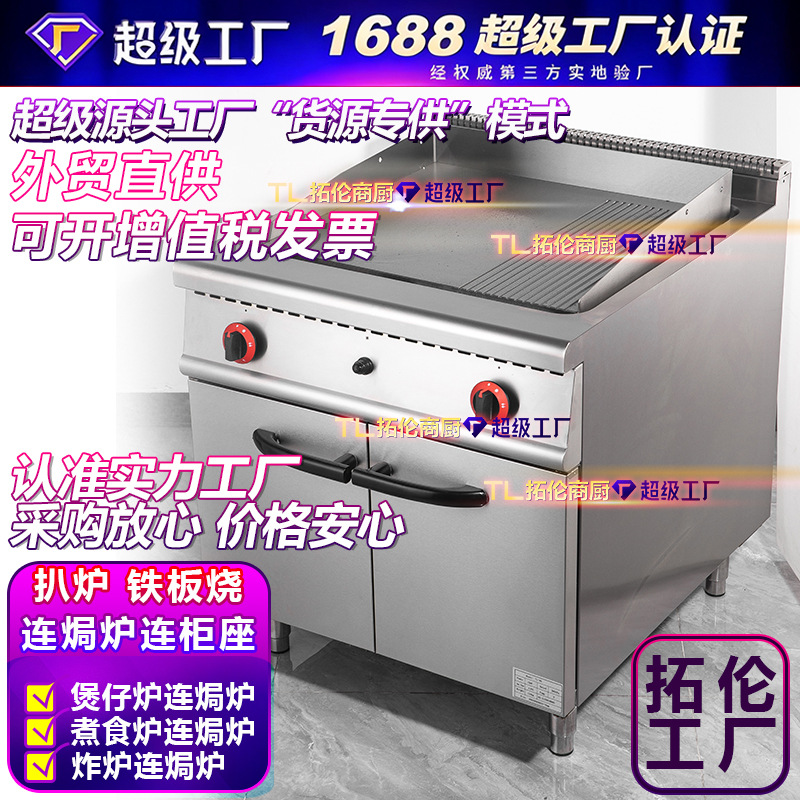 商用燃气扒炉连焗炉电热扒炉连柜座酒店西厨设备坑条扒炉组合炉