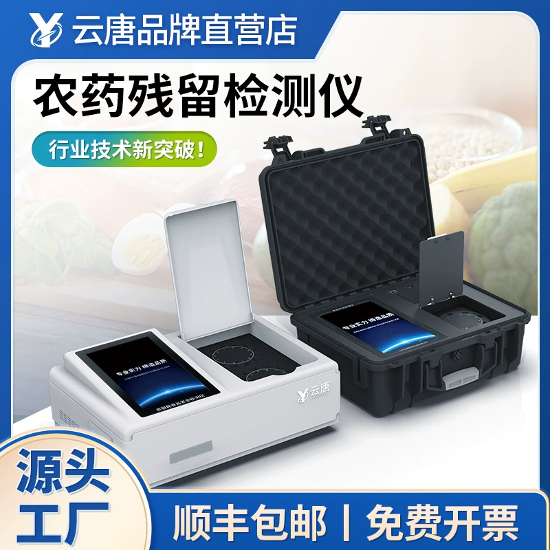 Детектор остатков пестицидов Инструмент для анализа овощей Быстрый детектор остатков пестицидов Оборудование для быстрого детектирования остатков пестицидов для овощей
