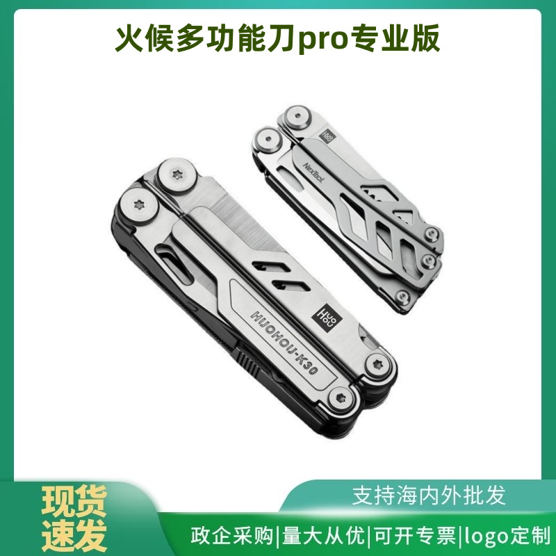 火候多功能刀pro专业版轻巧便携折叠刀户外小型万用修理工具车载