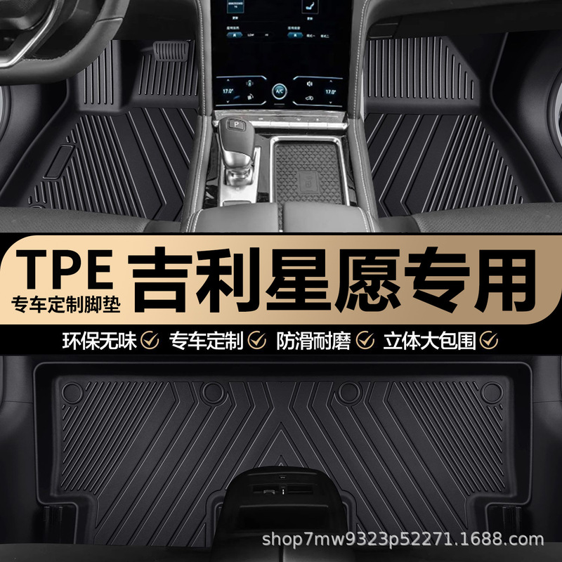 Geely Xingyuan Special Tpe Car Floor Mats, Fully Enclosed in the Car, Special Waterproof, Wear-Resistant and Anti-Slip Car Floor Mats