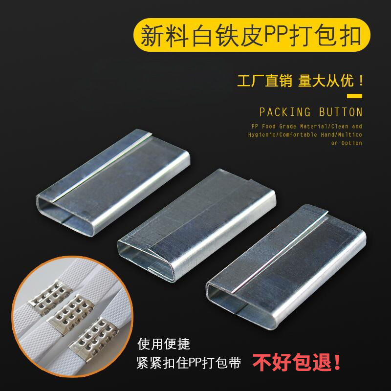 羽硕手工打包铁皮打包扣打包带捆绑带打包机pp白色带加厚扣子