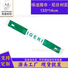 尼日利亚球迷围巾135*14cm色丁围巾跨境货源美加墨世界杯围脖现货