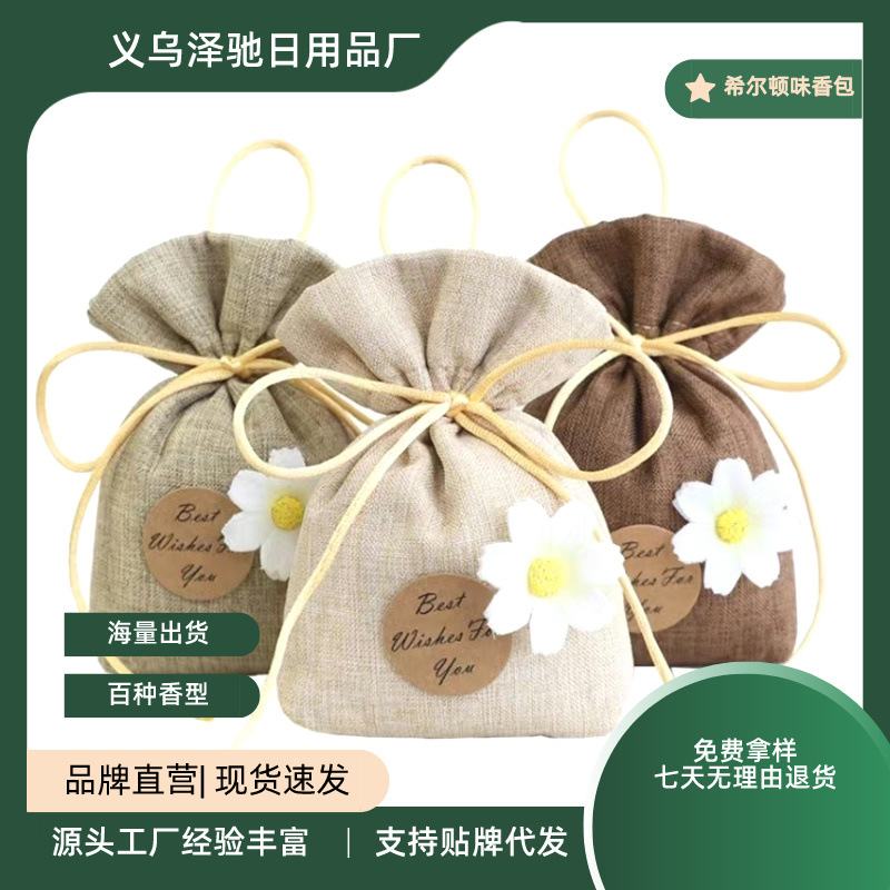 希尔顿香包衣柜飘香袋车载香薰卧室增香持久留香盒装挂钩香囊香袋