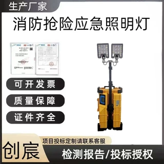 移动照明平台 FW6119LED多多功能移动应急灯 消防抢险应急照明灯