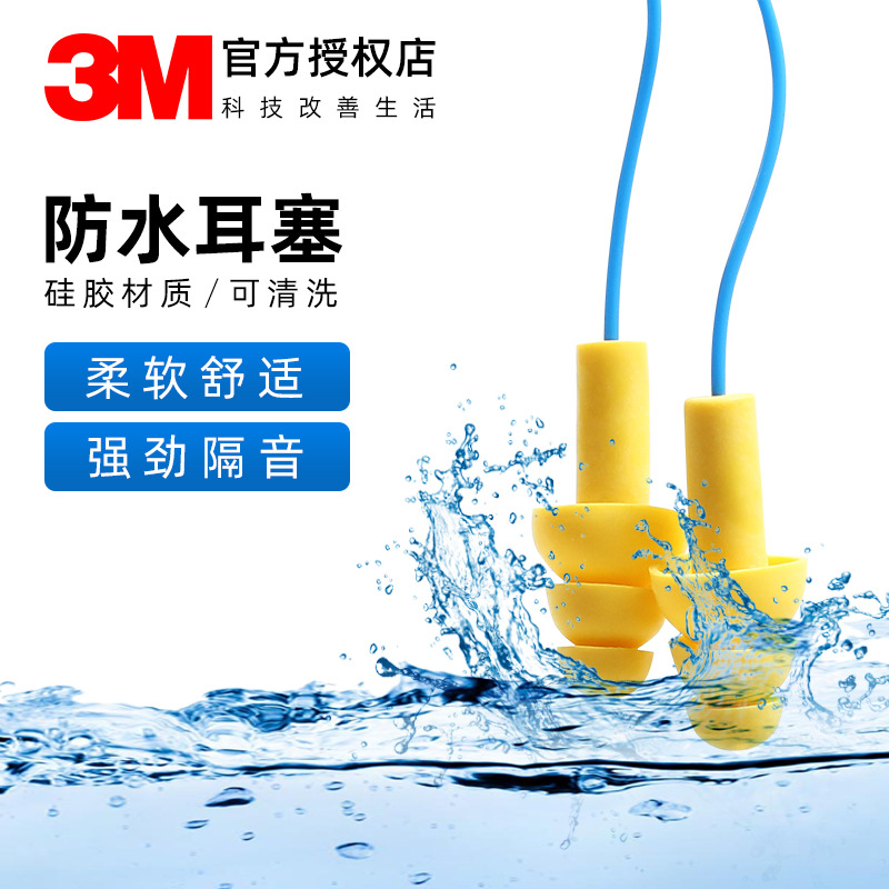 3m340-4004耳塞防噪音睡眠学生宿舍睡觉降噪静音防吵防水隔音耳塞