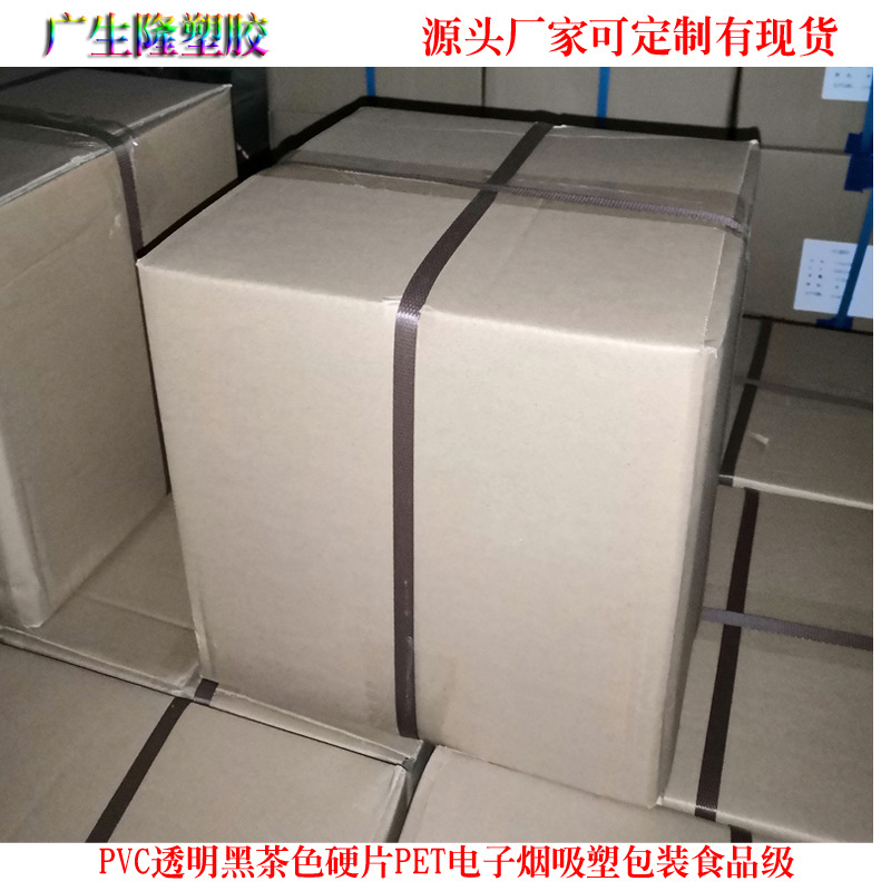 吸塑泡罩用透明茶色PVC硬片铝泊PTP 可热封PET胶片电子烟包装薄膜